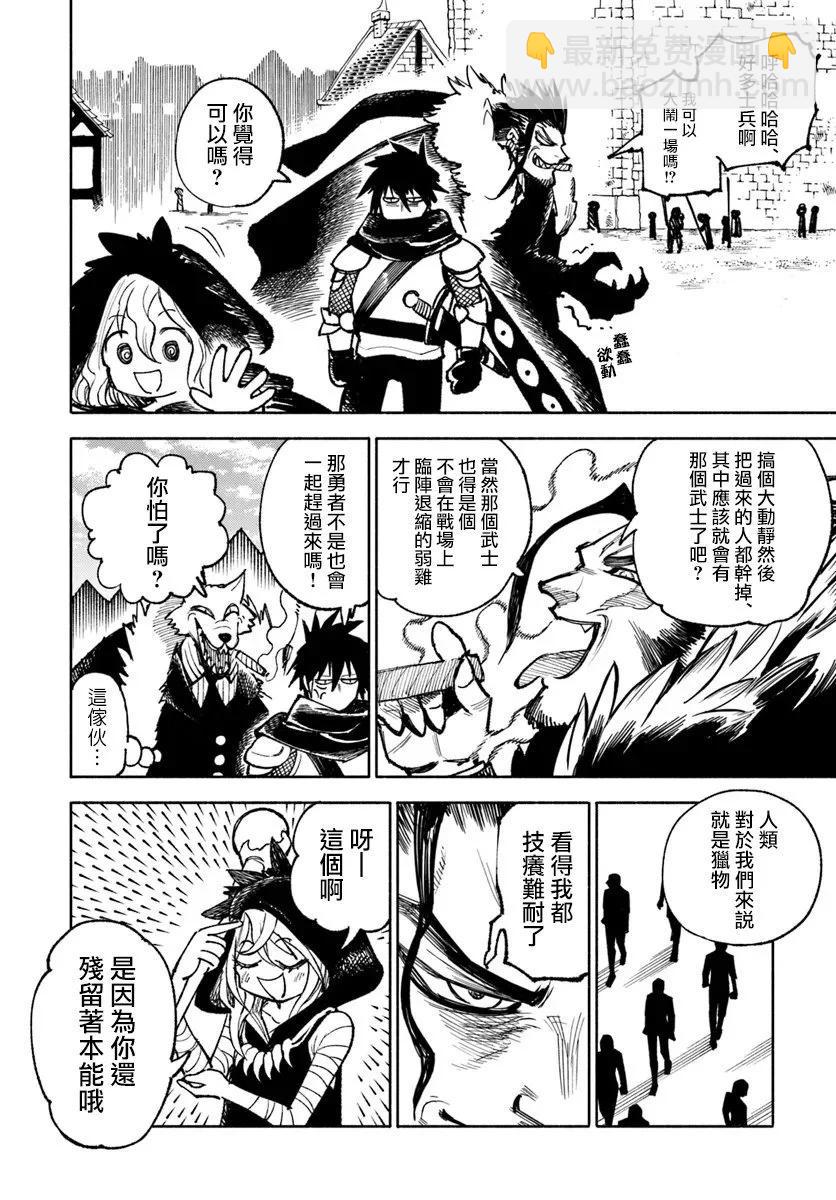 🍜异世界武士 第24话 第10页