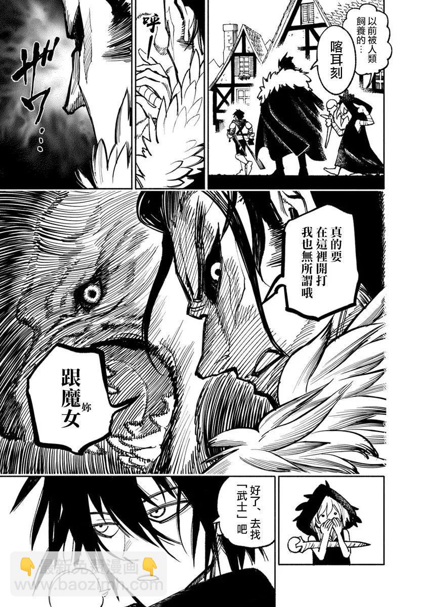 🍜异世界武士 第24话 第11页