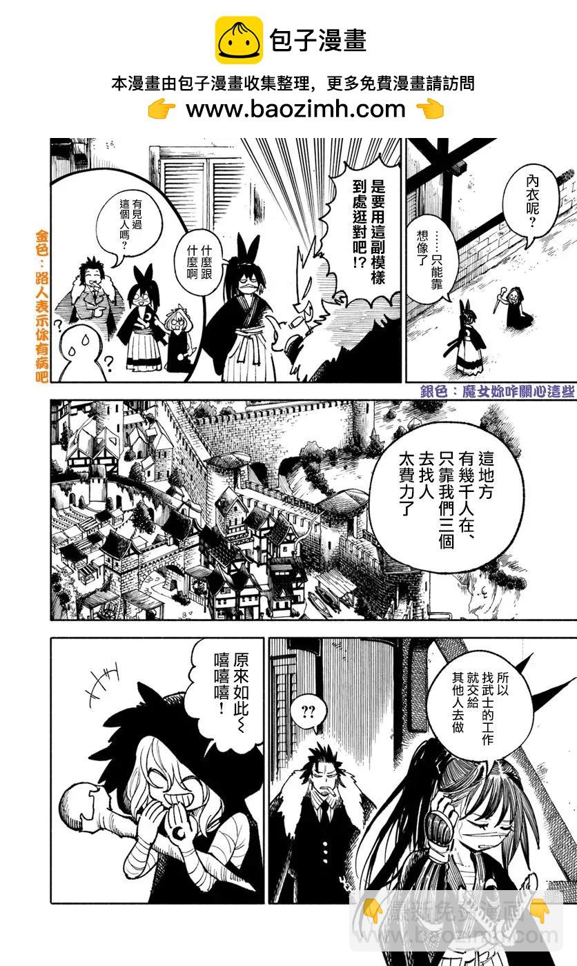 🍜异世界武士 第24话 第14页