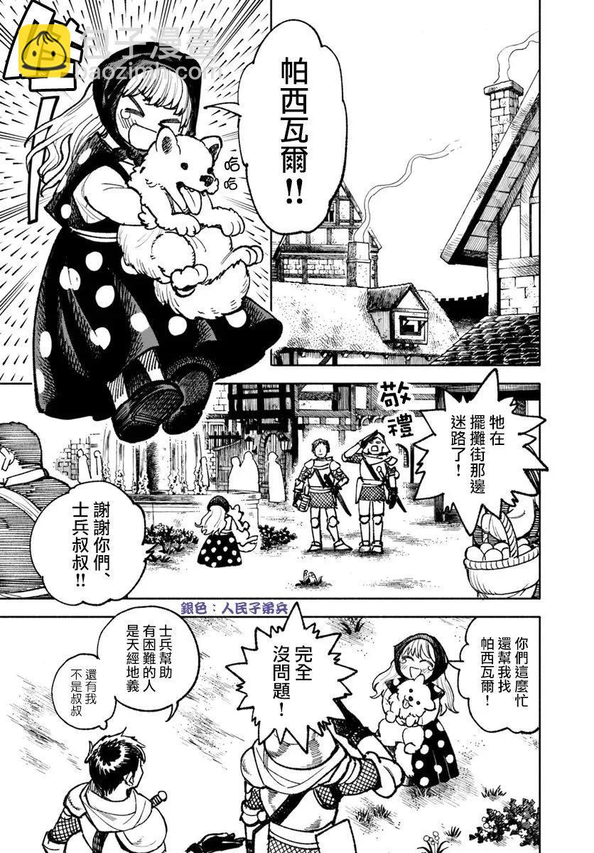 🍜异世界武士 第24话 第15页