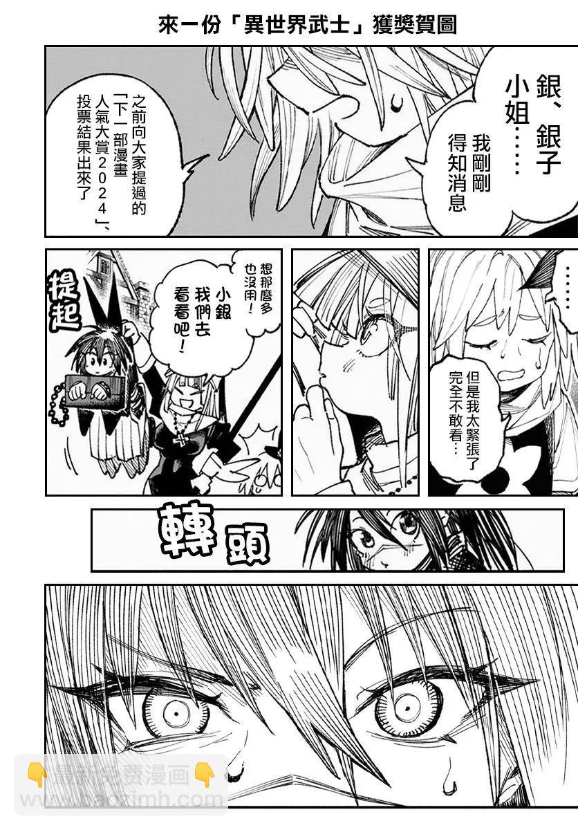 🍜异世界武士 第24话 第20页