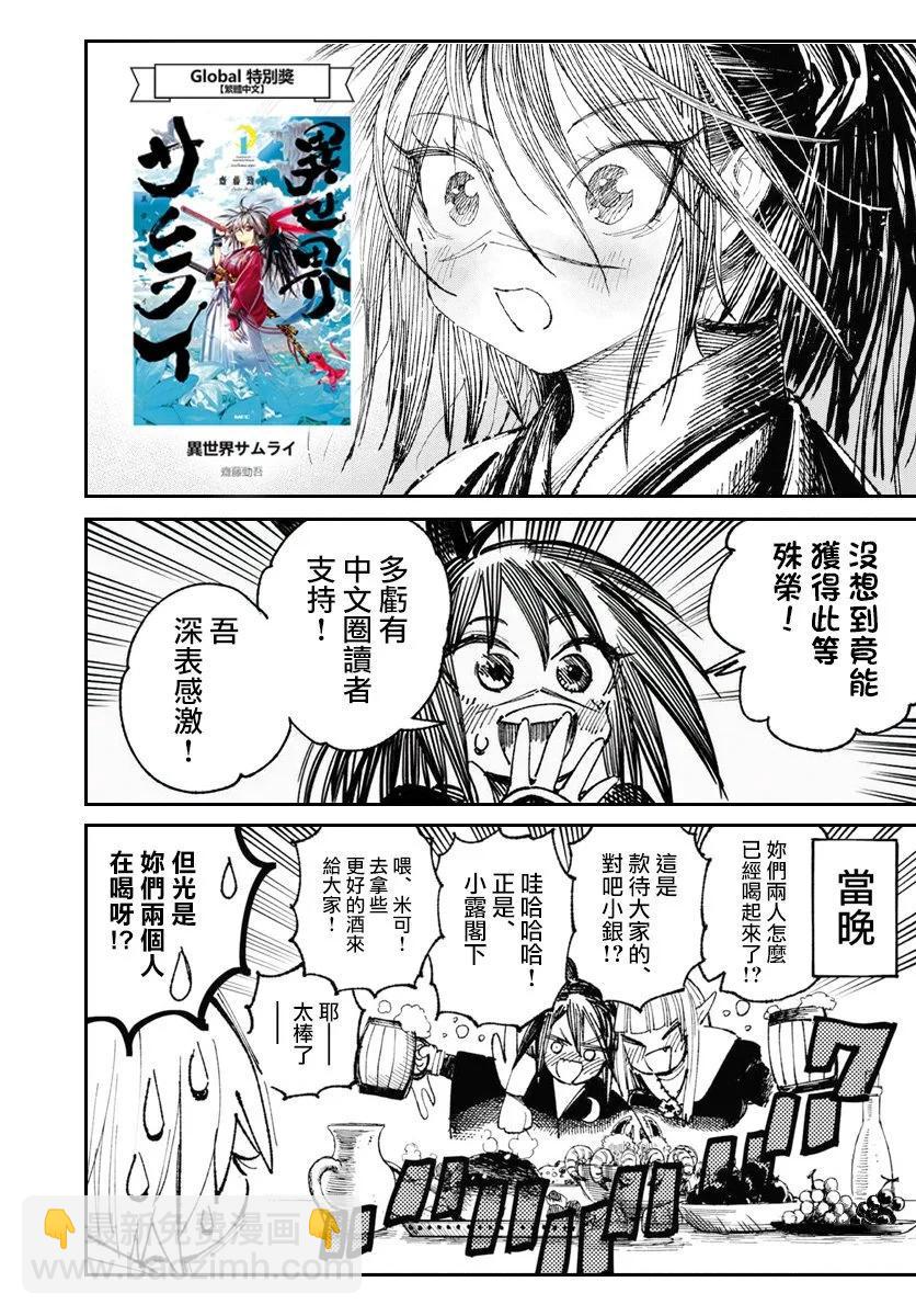🍜异世界武士 第24话 第22页