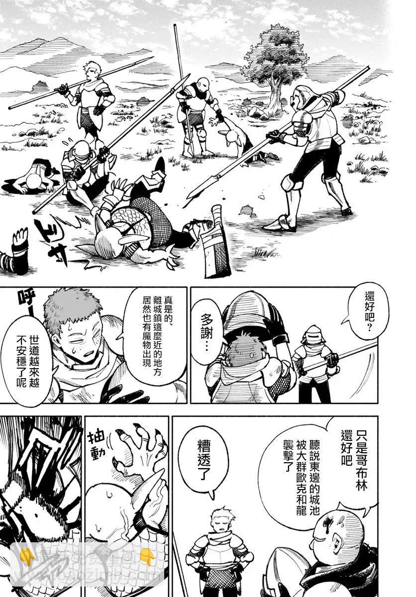 🍜异世界武士 第24话 第3页