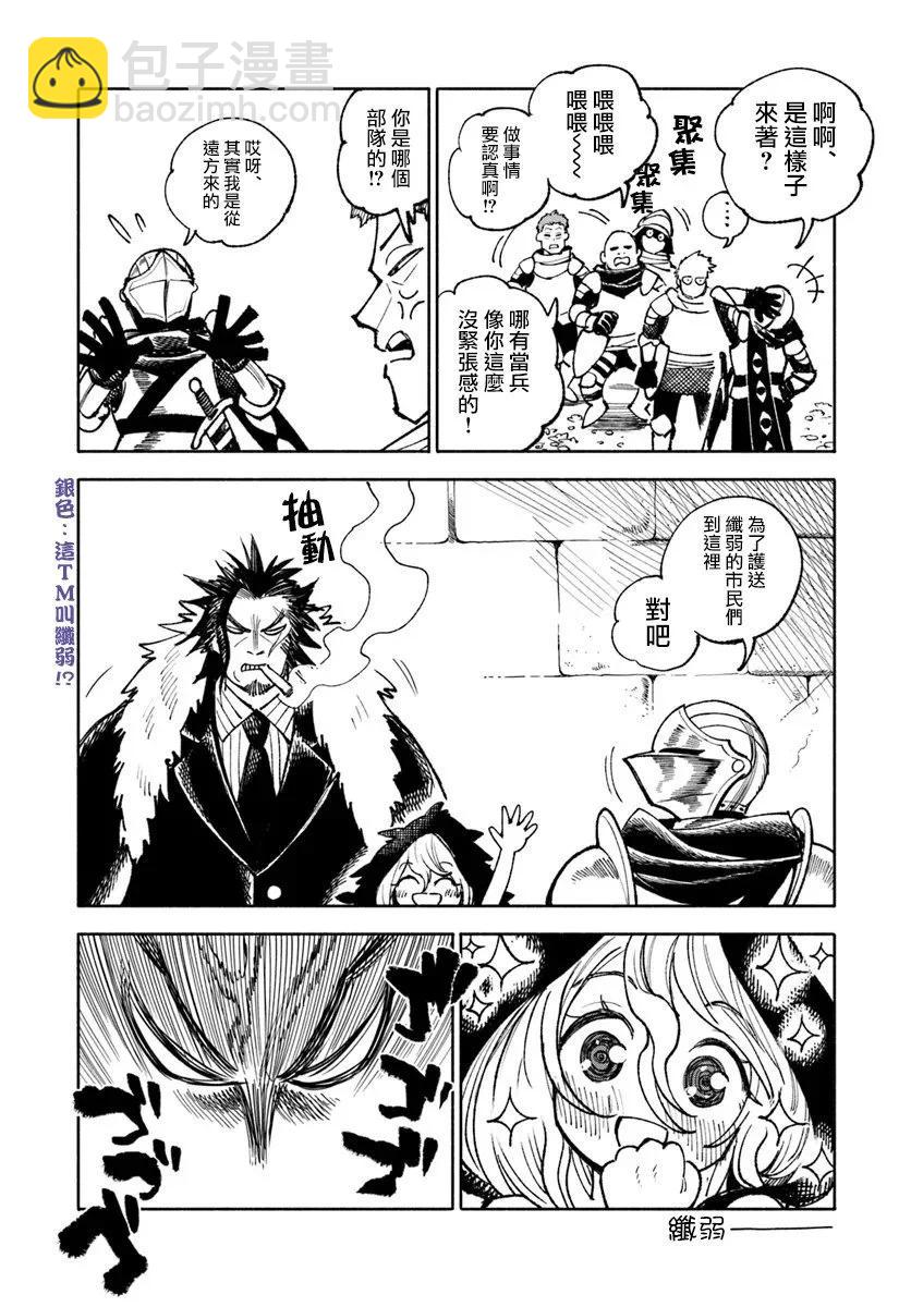🍜异世界武士 第24话 第6页