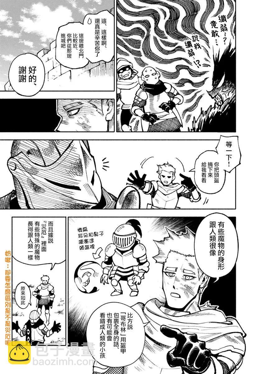 🍜异世界武士 第24话 第7页