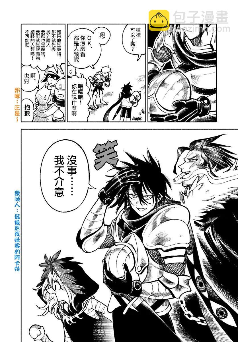 🍜异世界武士 第24话 第8页