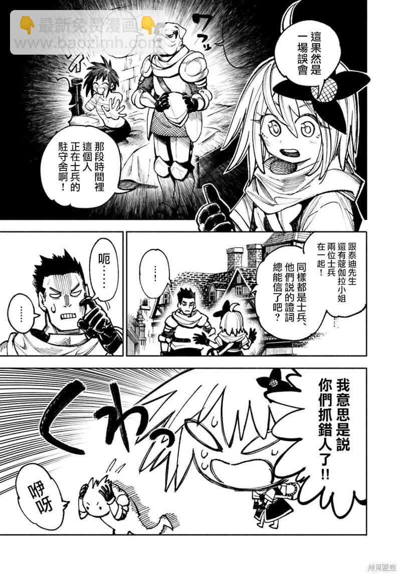 🍜异世界武士 第26话 第11页