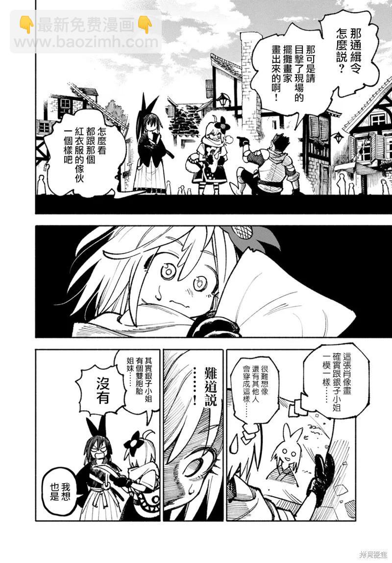 🍜异世界武士 第26话 第12页