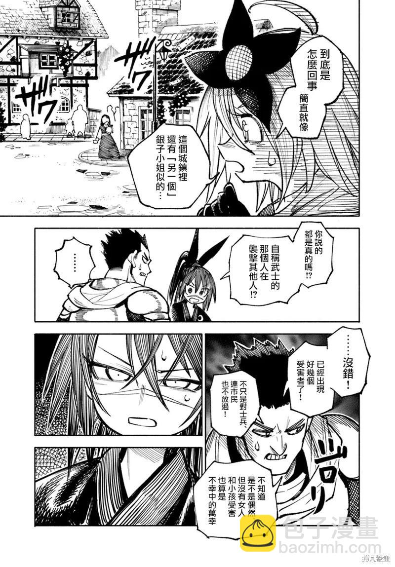 🍜异世界武士 第26话 第13页