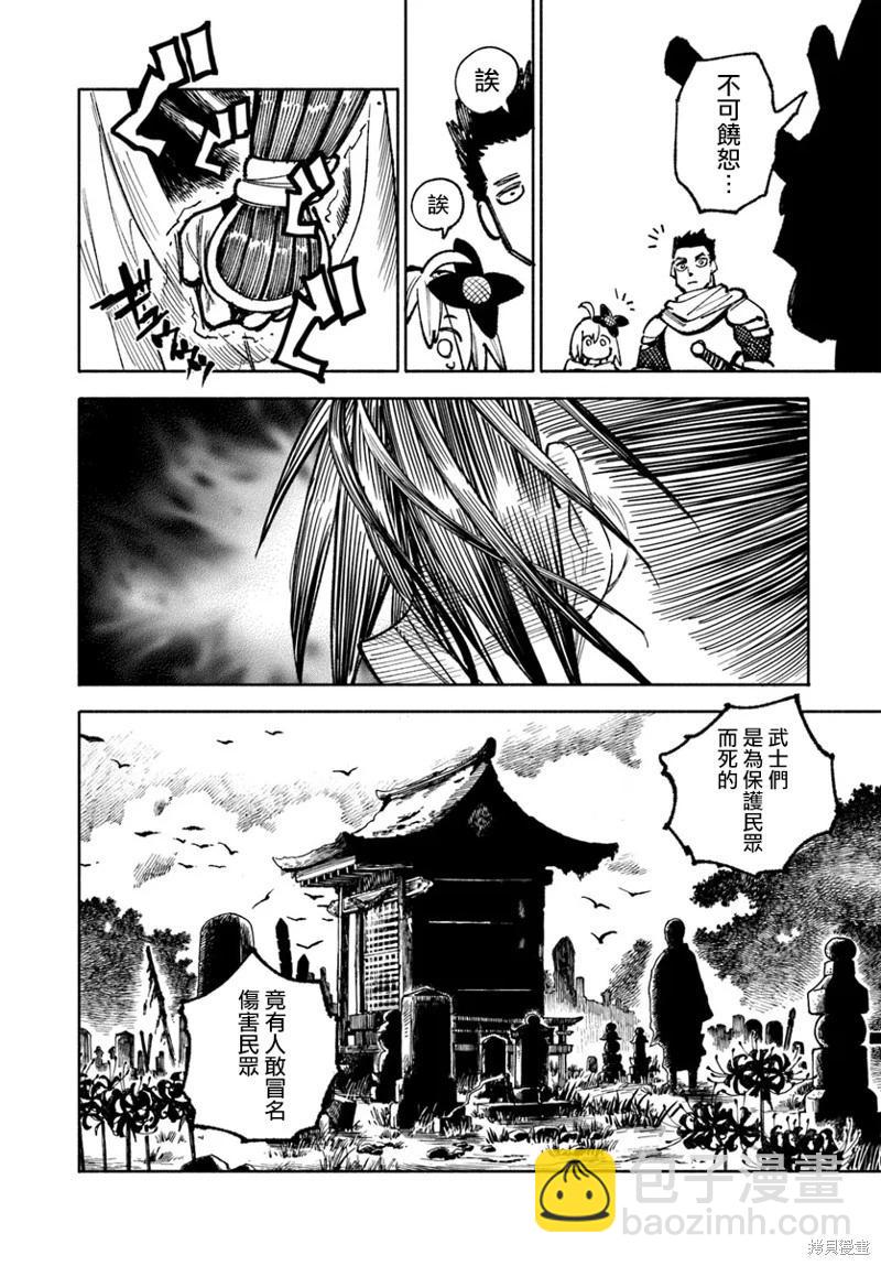 🍜异世界武士 第26话 第14页