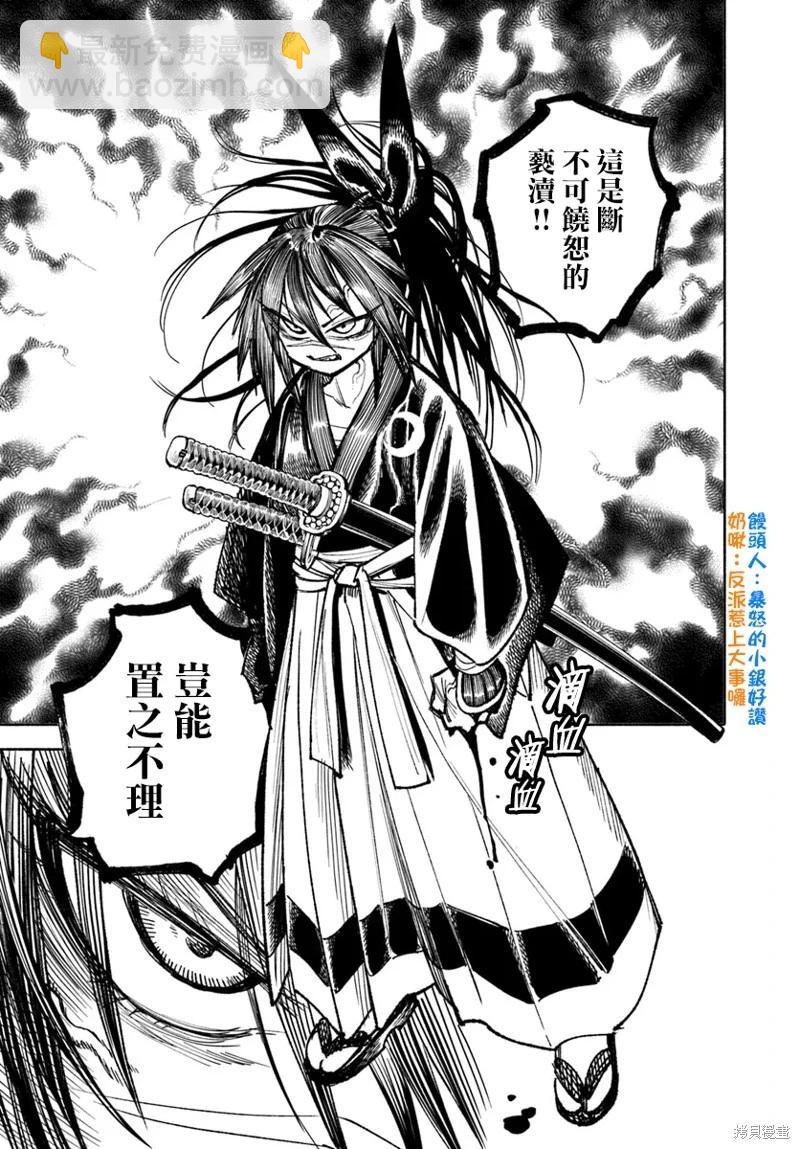 🍜异世界武士 第26话 第15页