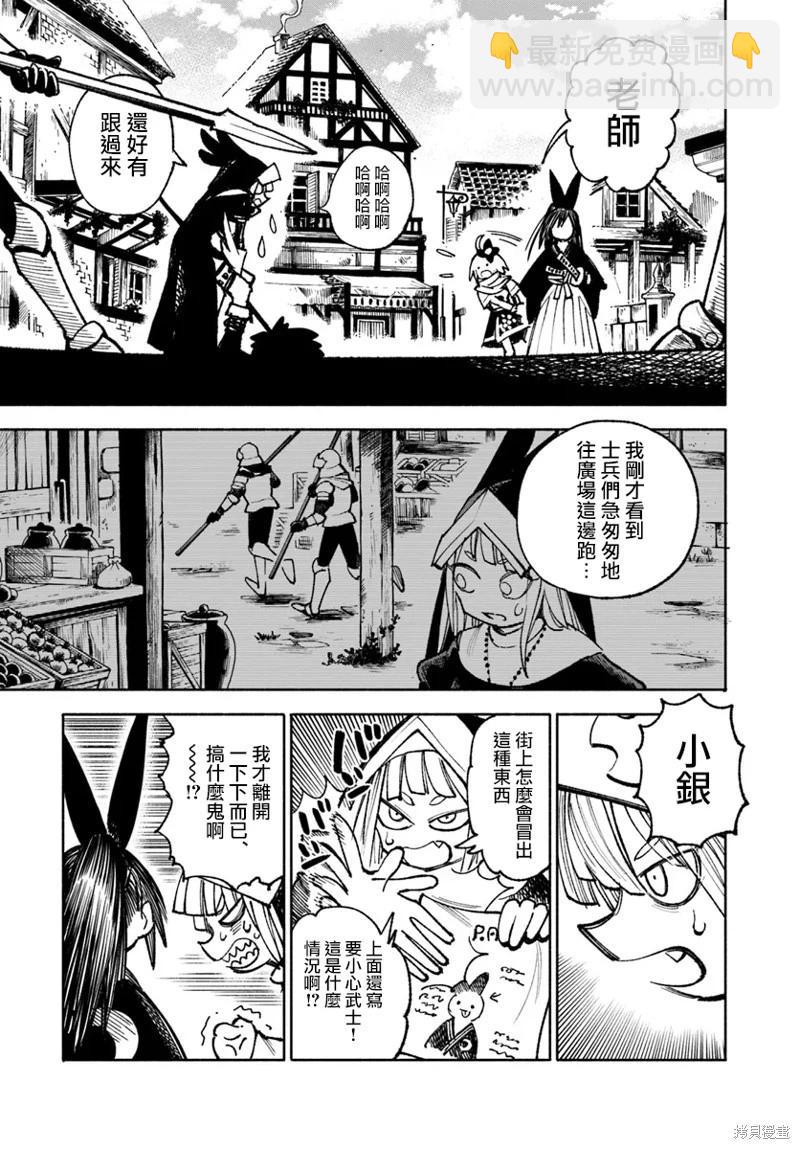 🍜异世界武士 第26话 第19页