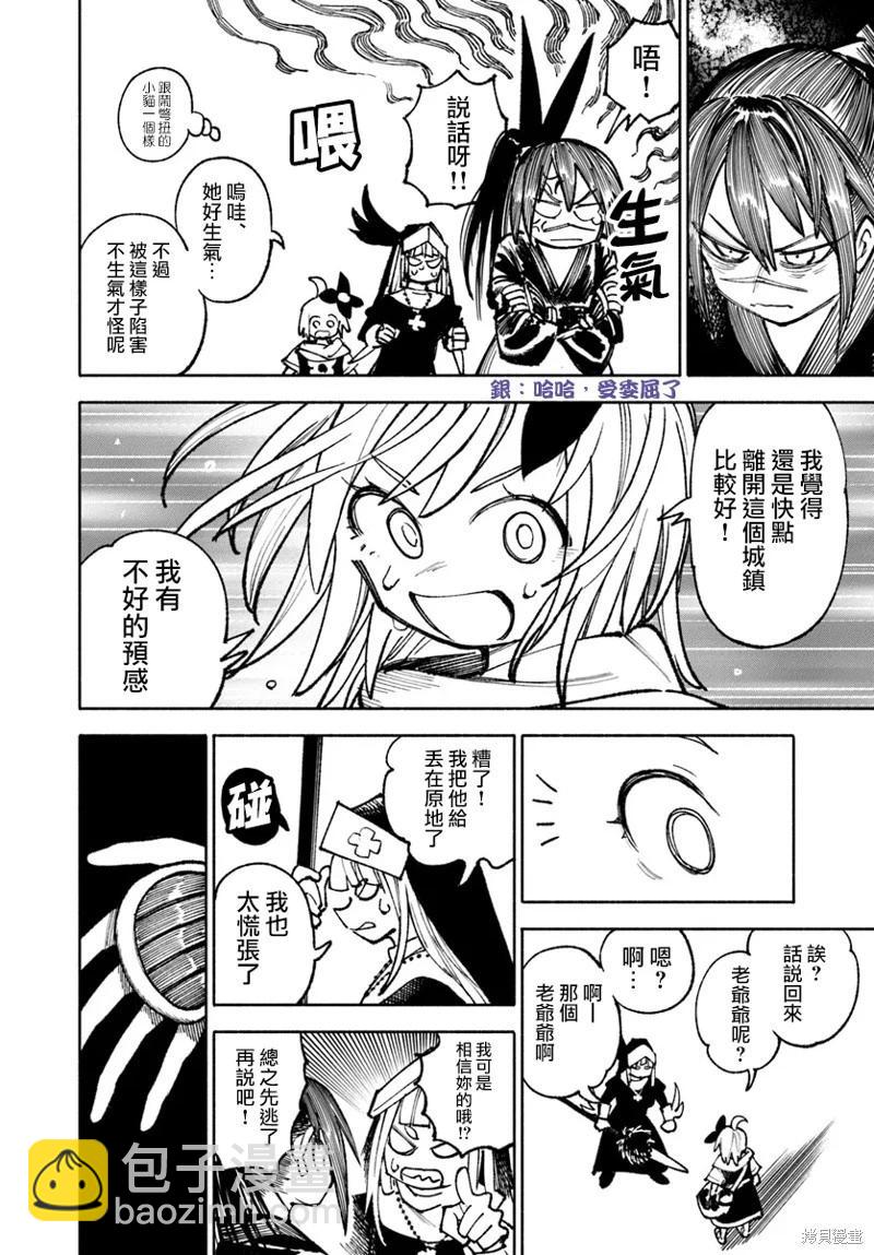 🍜异世界武士 第26话 第20页