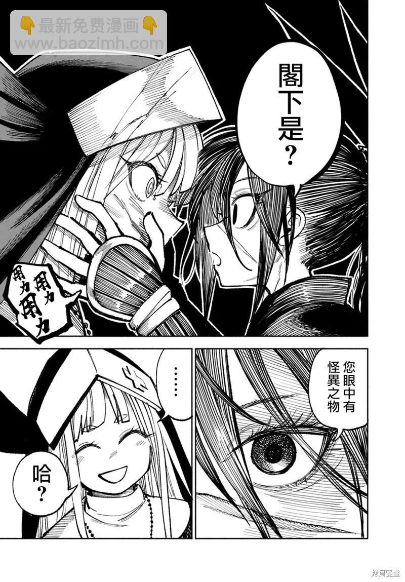 🍜异世界武士 第26话 第21页