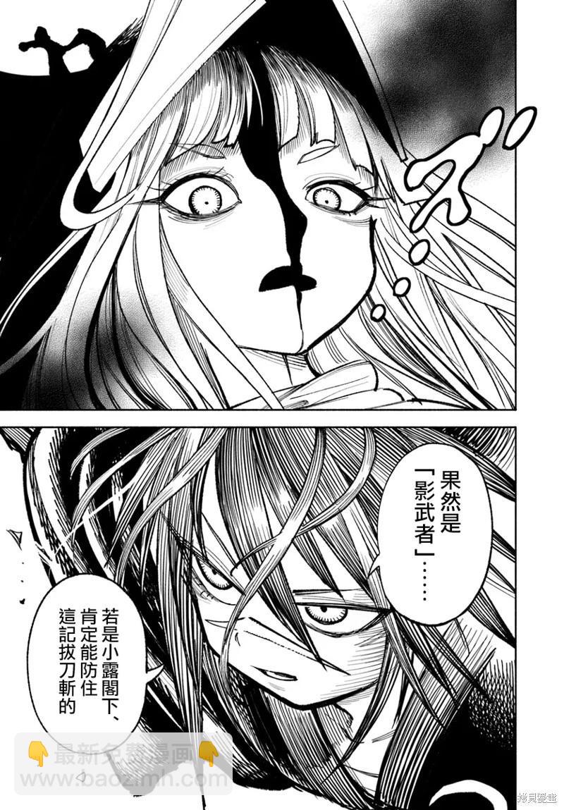 🍜异世界武士 第26话 第23页