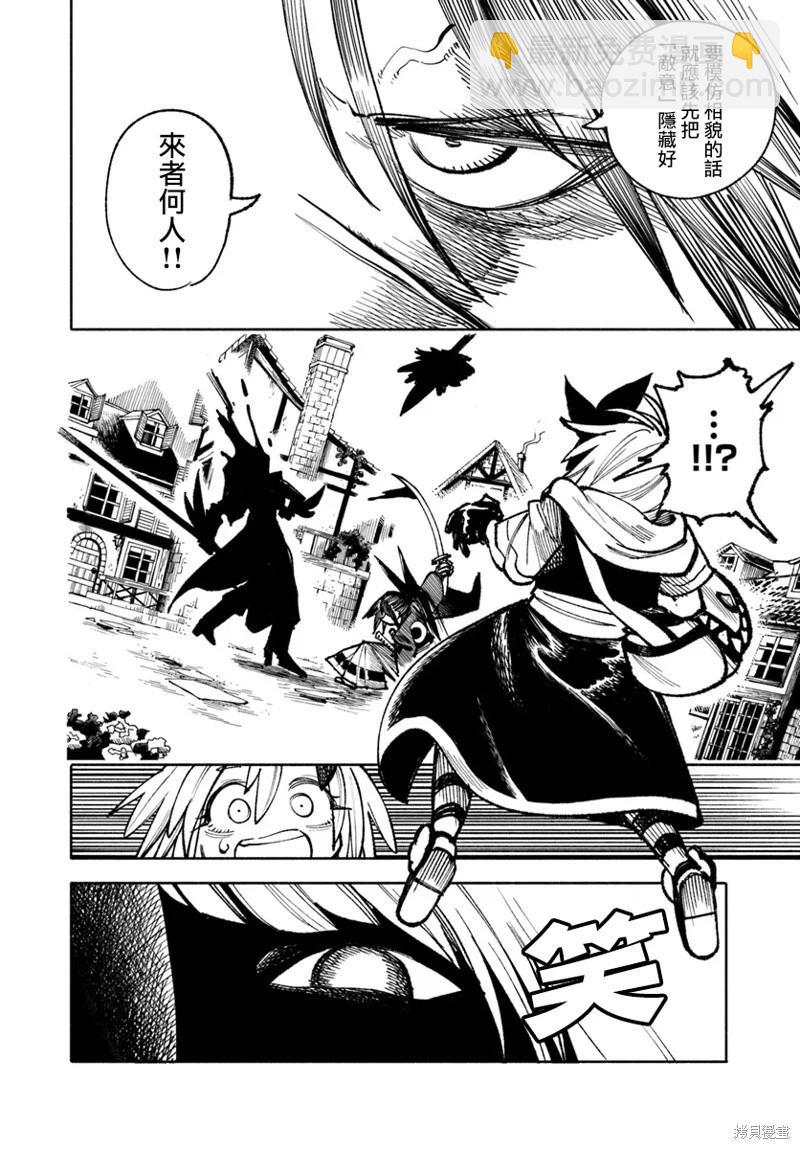 🍜异世界武士 第26话 第24页