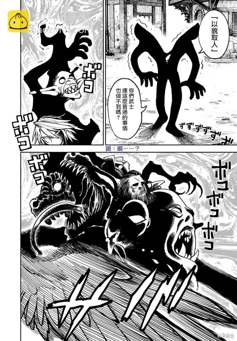 🍜异世界武士 第26话 第29页