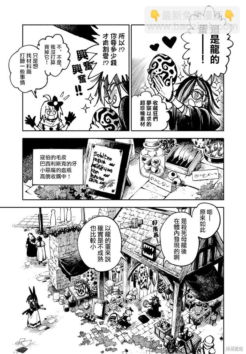 🍜异世界武士 第26话 第3页