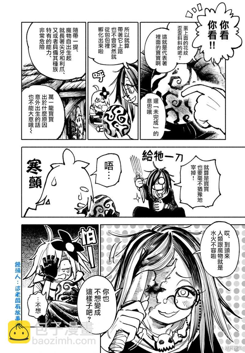 🍜异世界武士 第26话 第4页