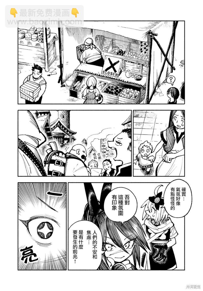 🍜异世界武士 第26话 第6页