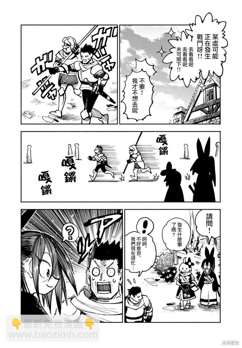 🍜异世界武士 第26话 第7页
