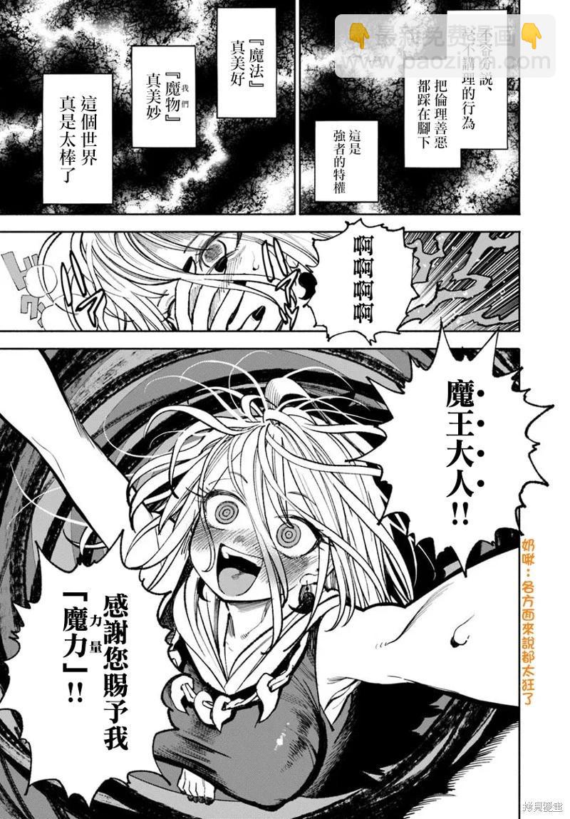 🍜异世界武士 第27.1话 第13页