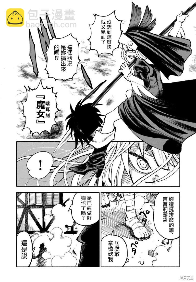 🍜异世界武士 第27.1话 第17页