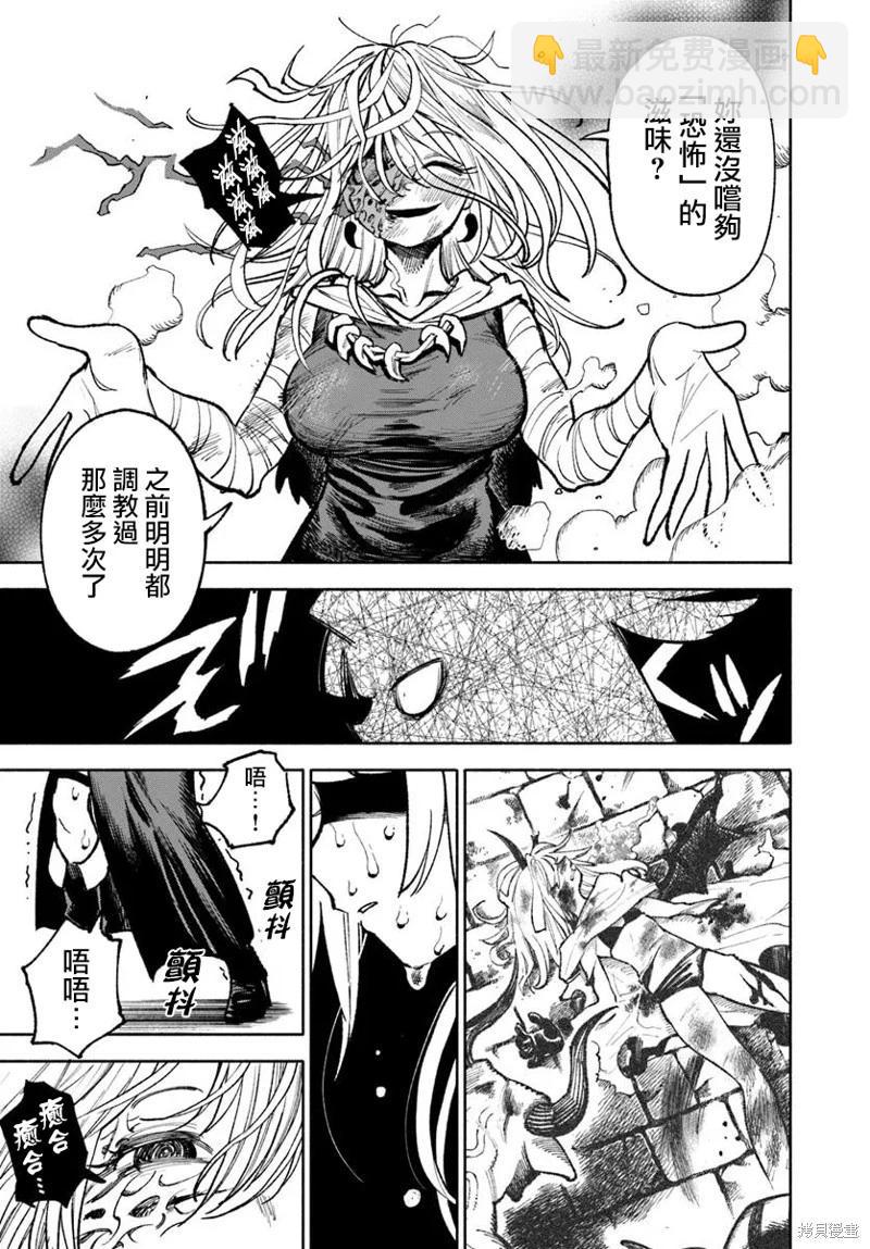 🍜异世界武士 第27.1话 第18页