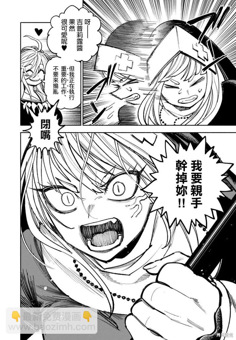 🍜异世界武士 第27.1话 第19页