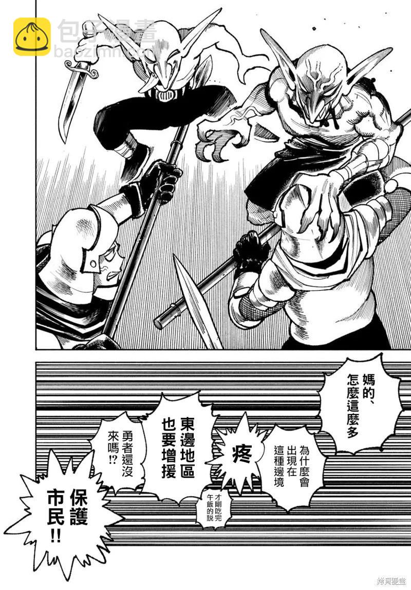 🍜异世界武士 第27.1话 第4页