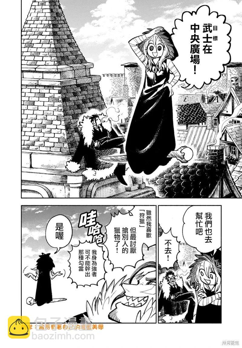 🍜异世界武士 第27.1话 第8页