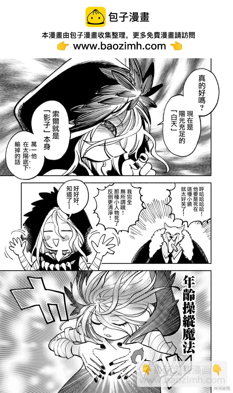 🍜异世界武士 第27.1话 第9页
