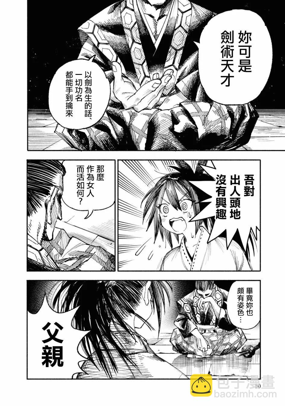 🍜异世界武士 第01话 第10页