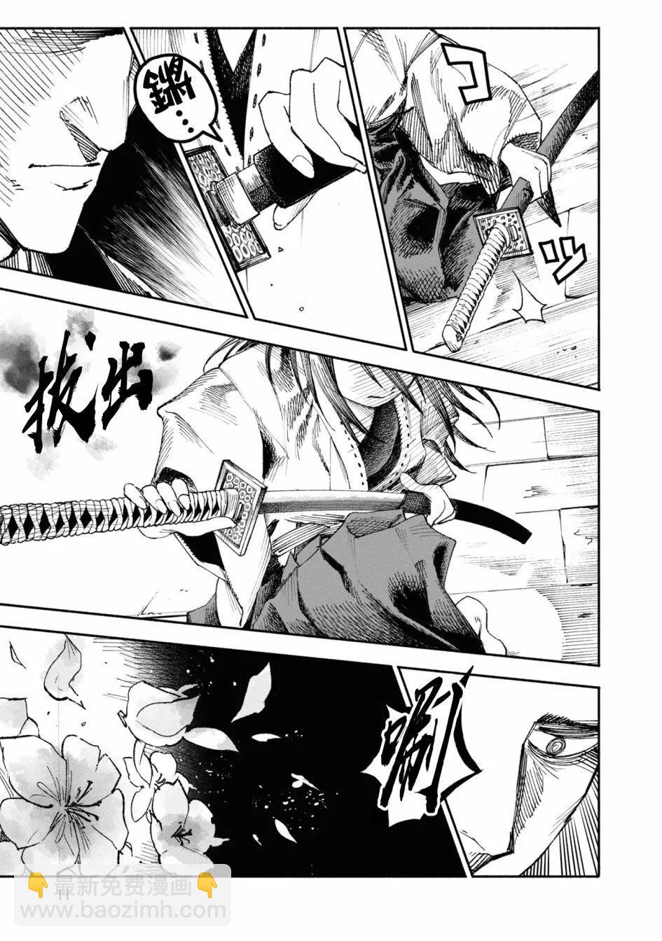 🍜异世界武士 第01话 第11页