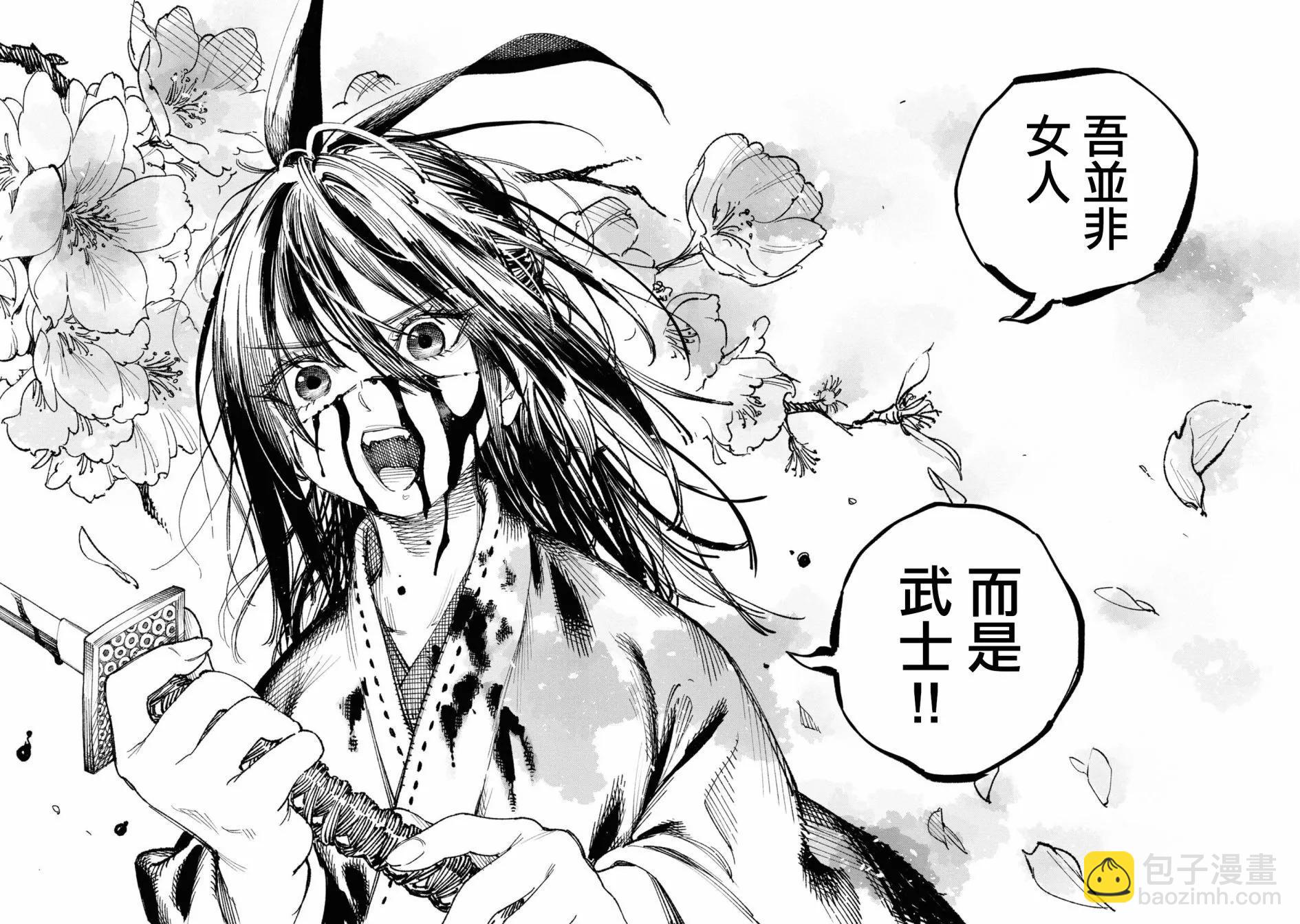 🍜异世界武士 第01话 第12页