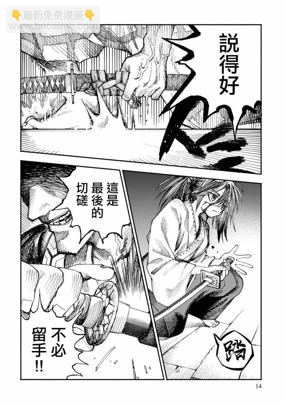 🍜异世界武士 第01话 第13页