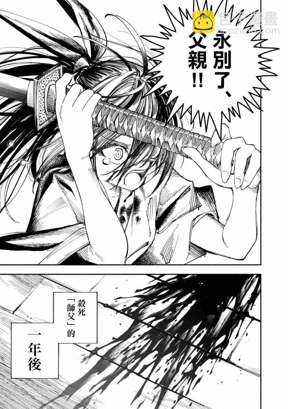 🍜异世界武士 第01话 第14页