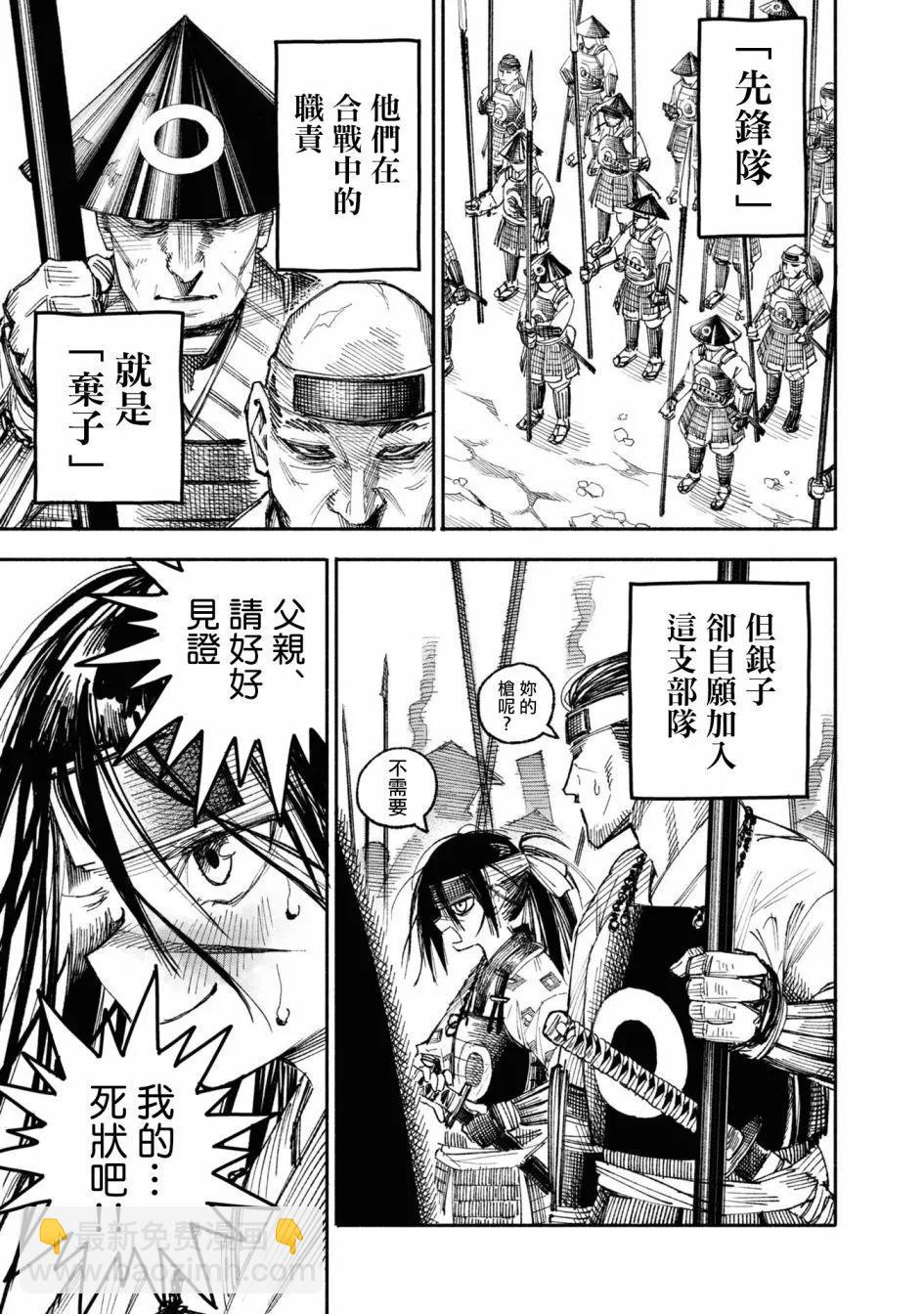 🍜异世界武士 第01话 第16页