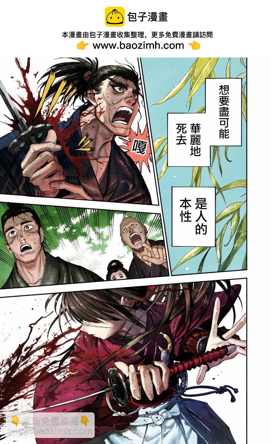 🍜异世界武士 第01话 第2页
