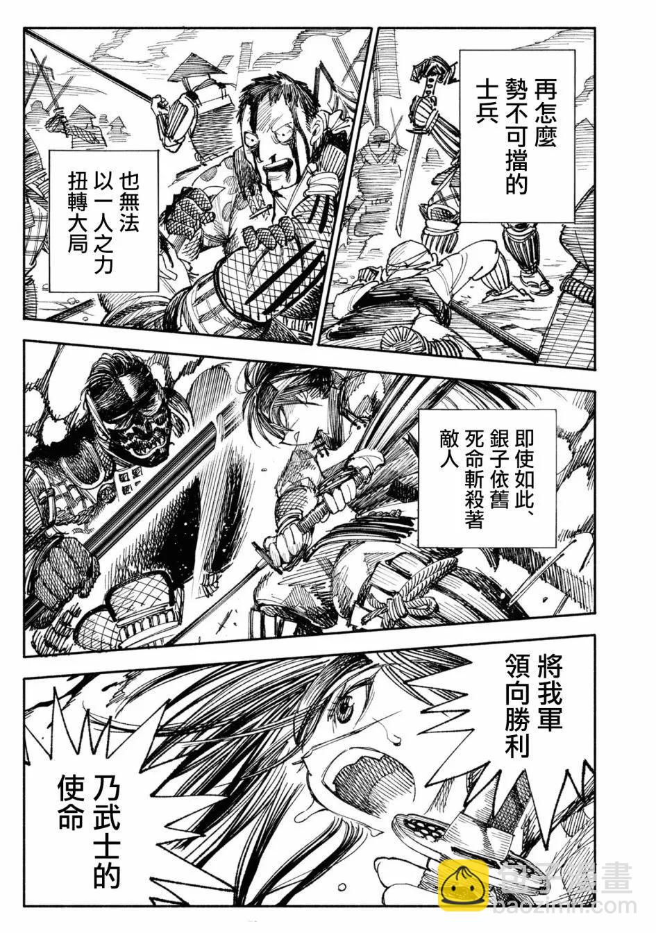 🍜异世界武士 第01话 第24页