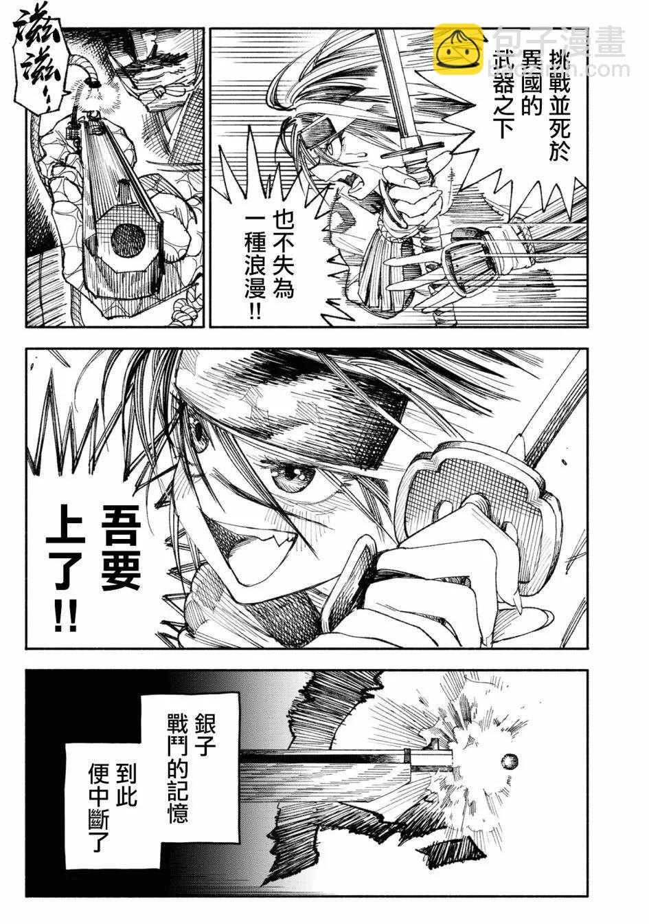 🍜异世界武士 第01话 第26页