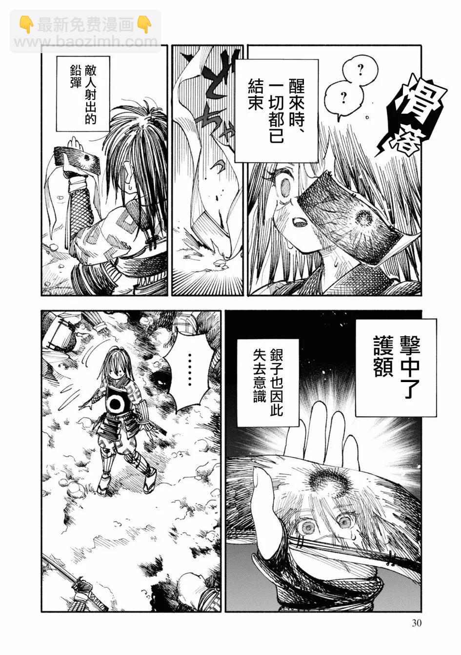 🍜异世界武士 第01话 第28页