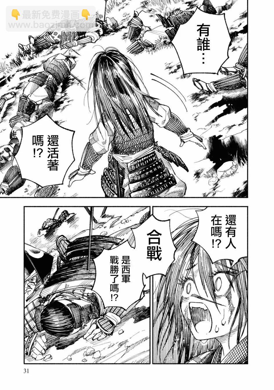 🍜异世界武士 第01话 第29页