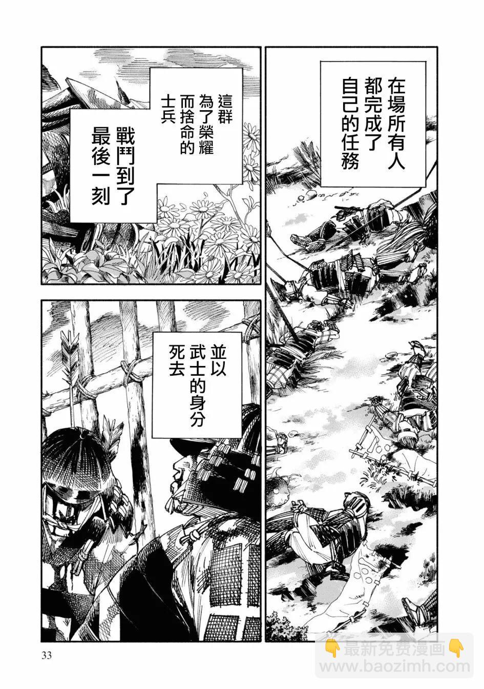 🍜异世界武士 第01话 第31页
