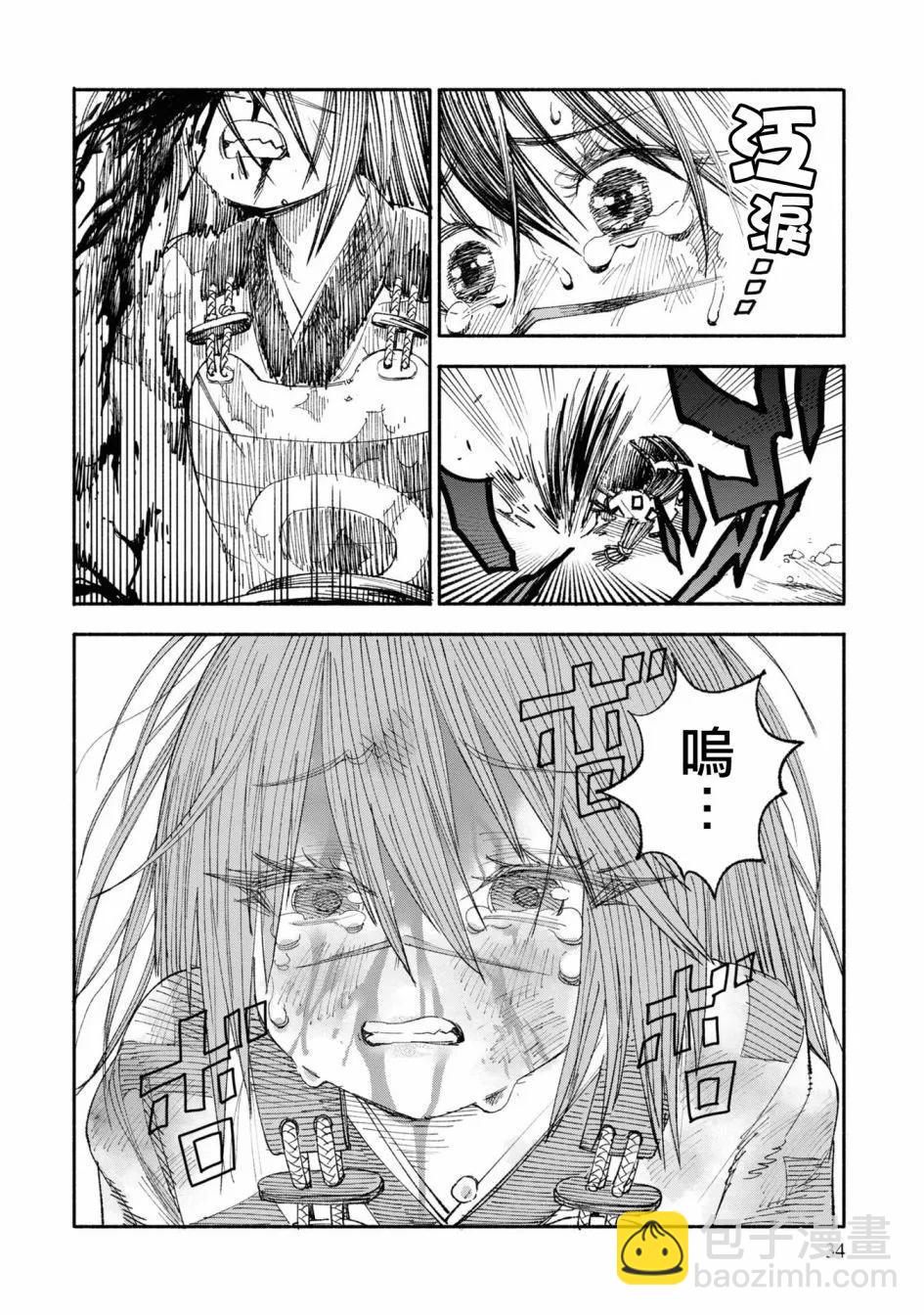 🍜异世界武士 第01话 第32页