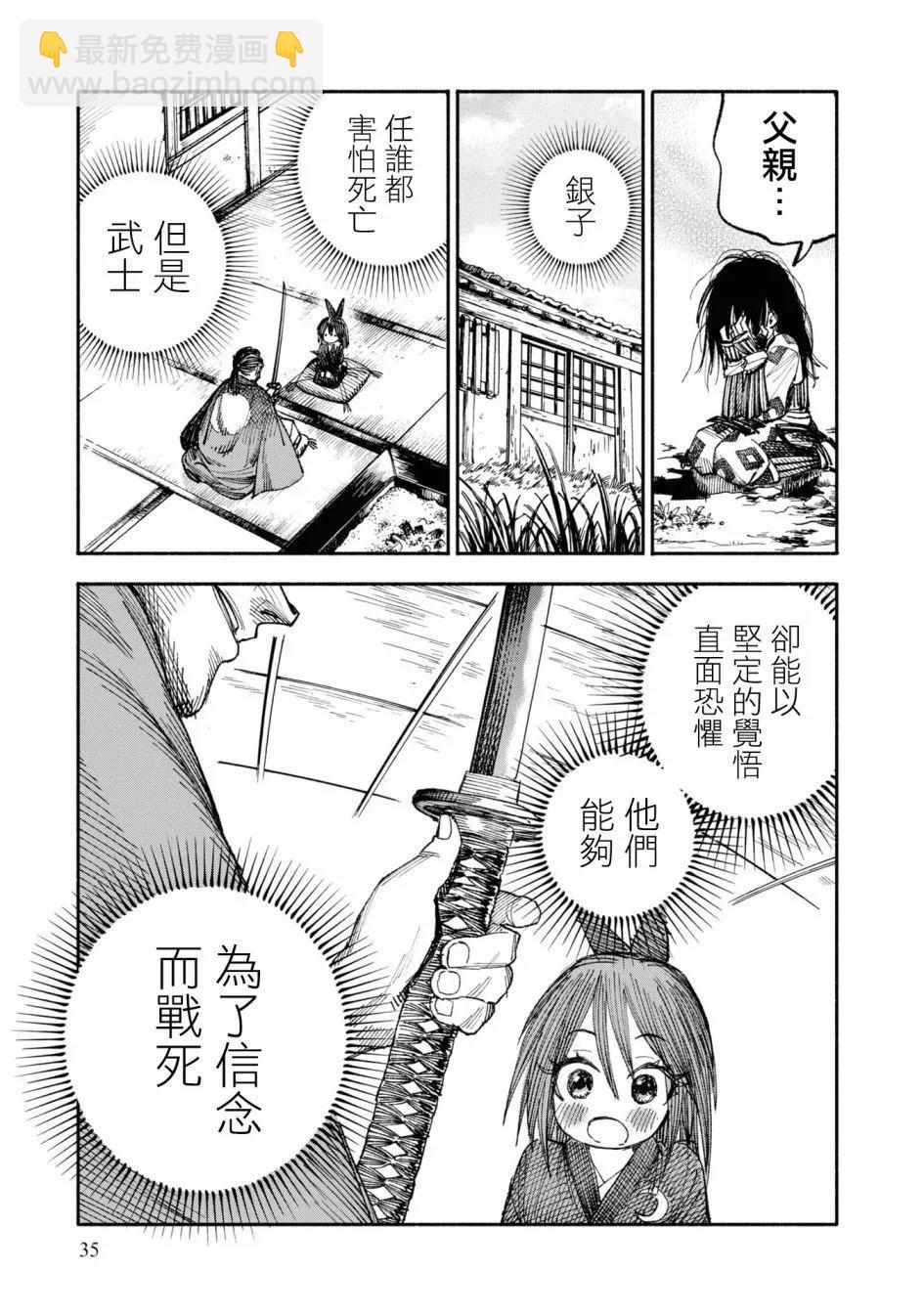 🍜异世界武士 第01话 第33页