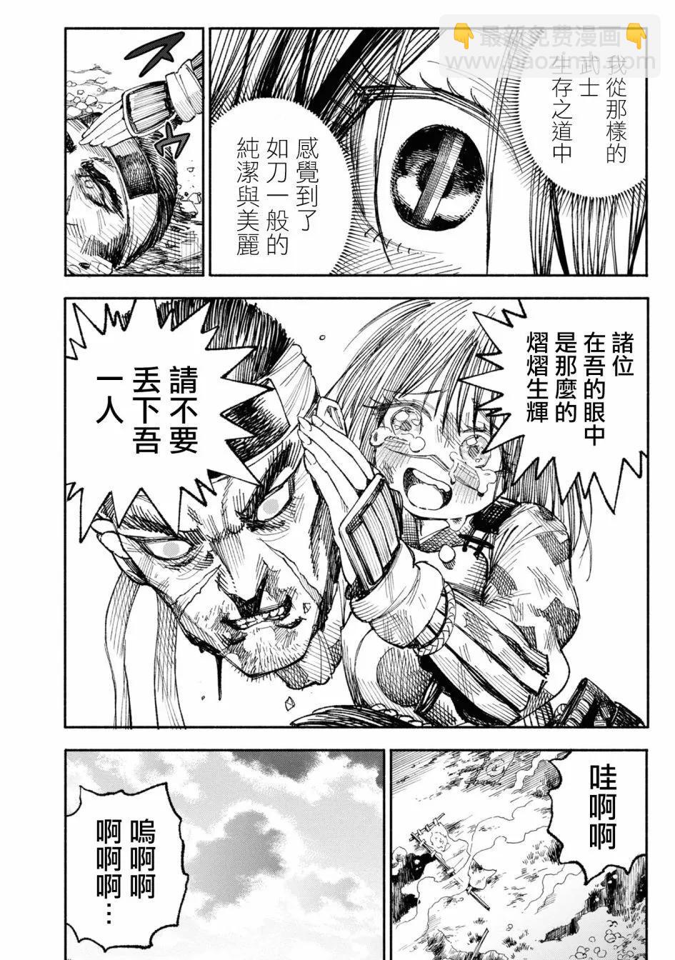 🍜异世界武士 第01话 第34页