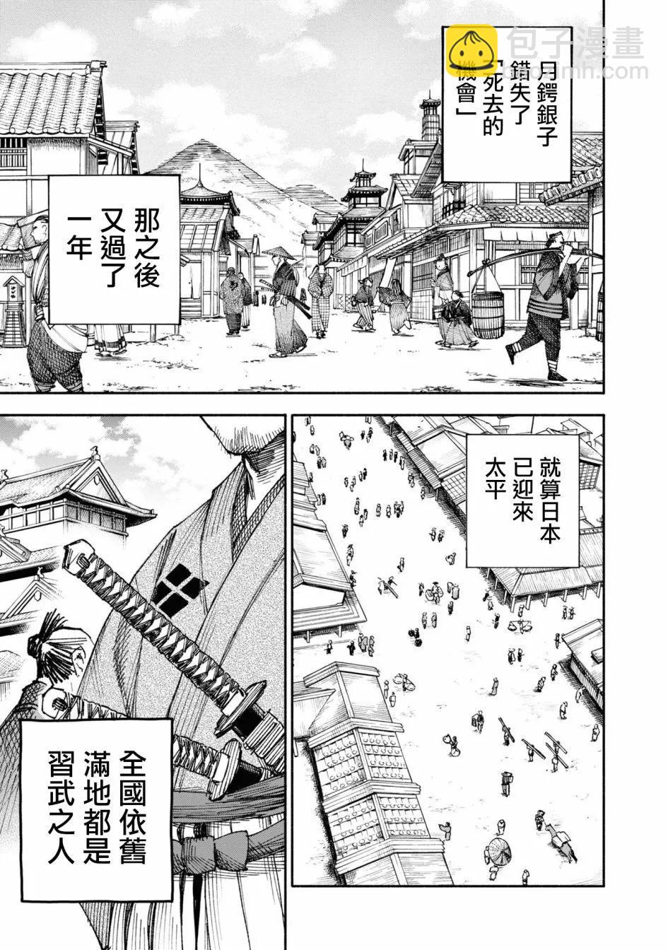 🍜异世界武士 第01话 第35页