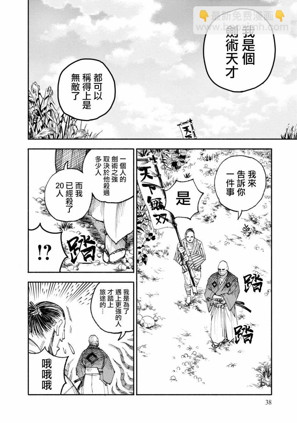 🍜异世界武士 第01话 第36页