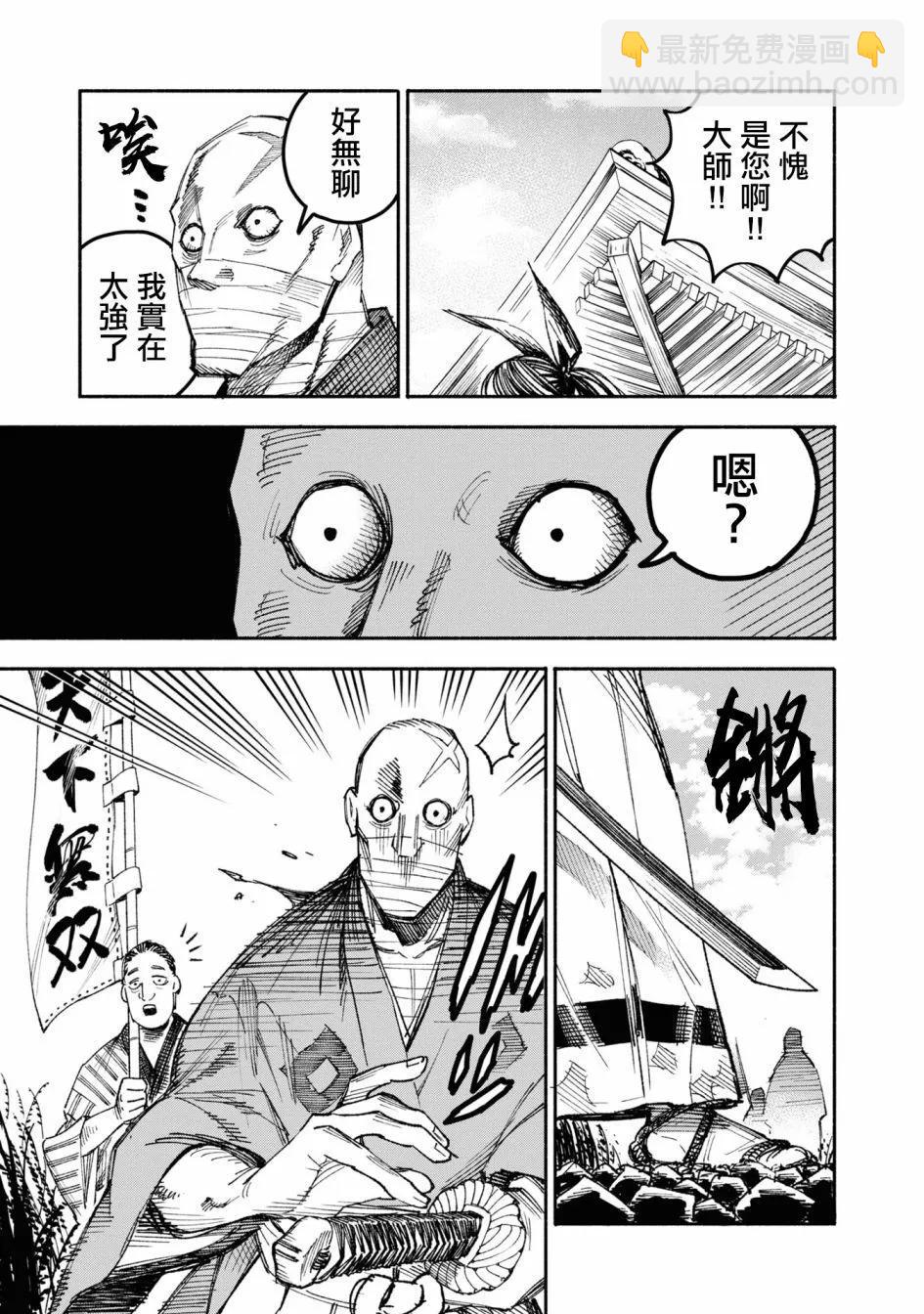 🍜异世界武士 第01话 第37页